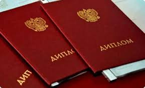 Купить диплом любого учебного заведения 146