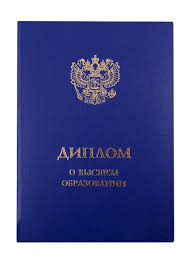 Купить диплом в Москве – получите образование без лишних хлопот